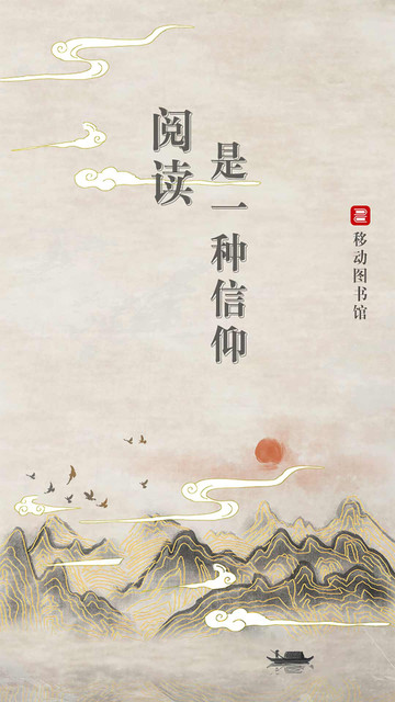移动图书馆公图版图1