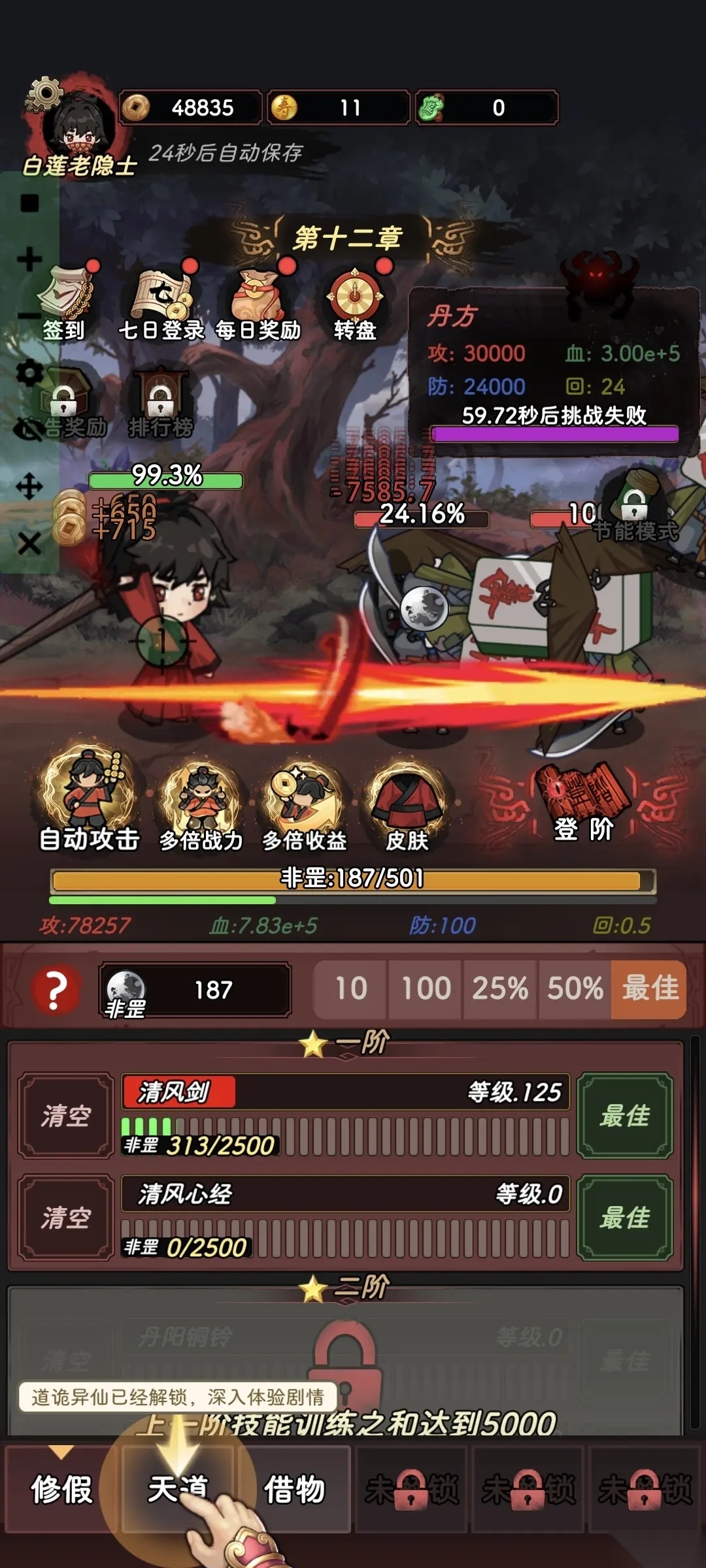 道诡异仙游戏手机版图5