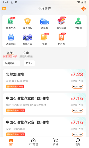 小埃智行通用版图3