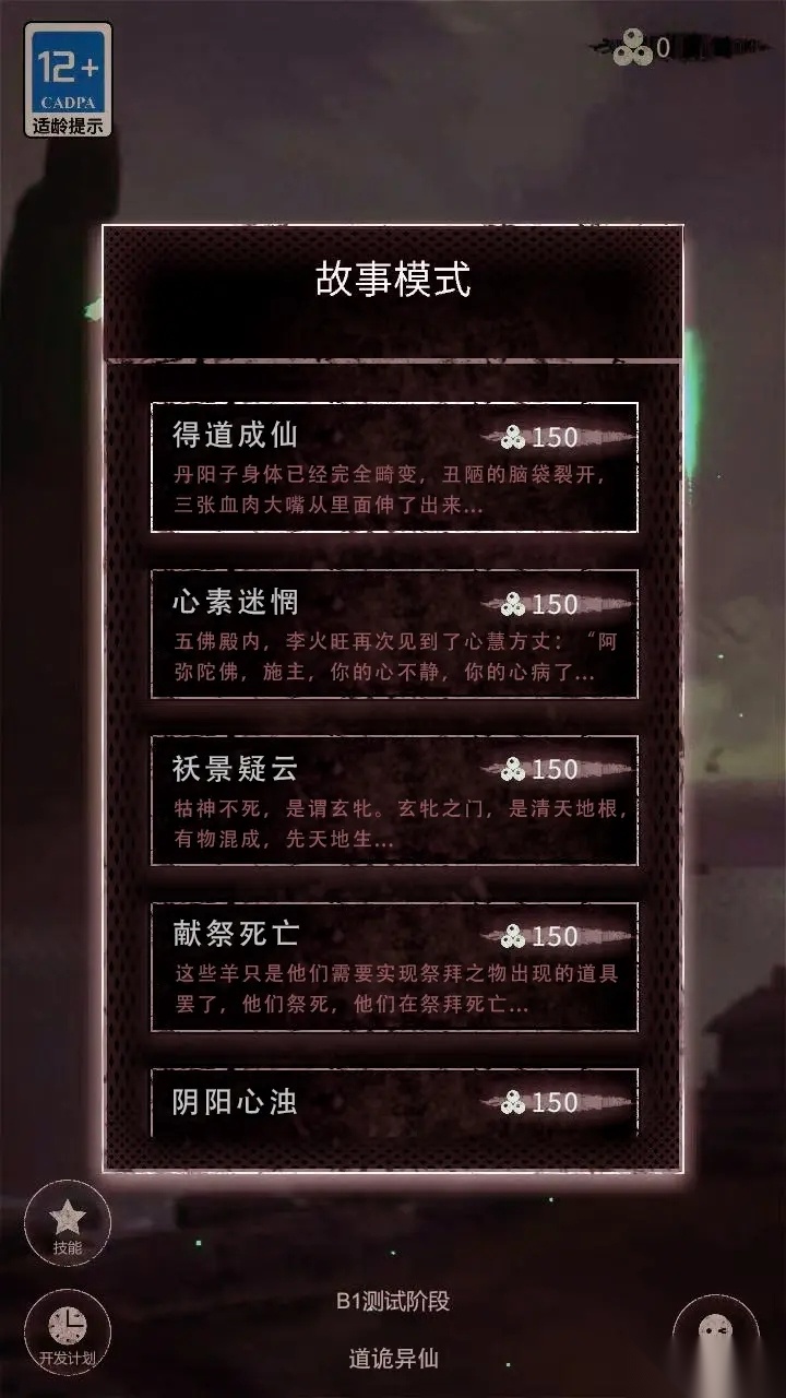 道诡异仙游戏手机版图7