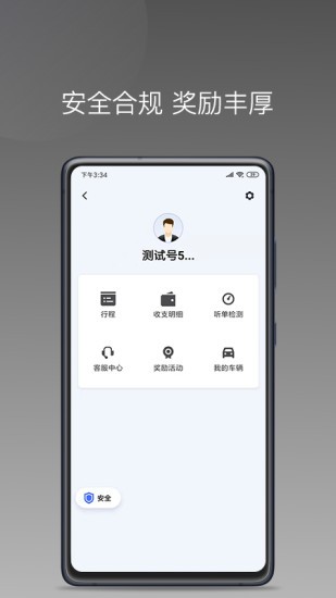 拼哒约车司机端