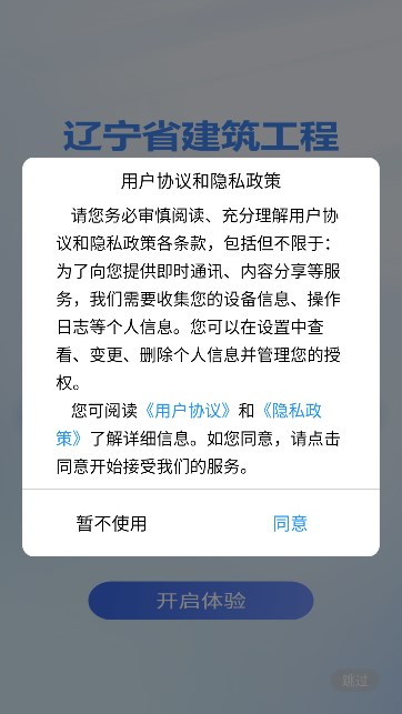辽建宝无广告版图3