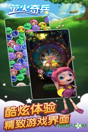 萤火奇兵手机版