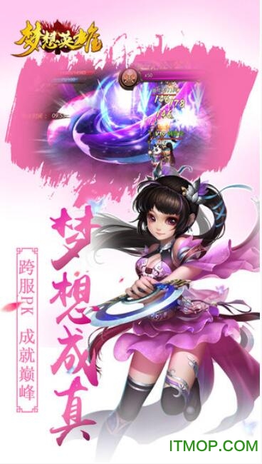 梦想英雄手机最新版图1