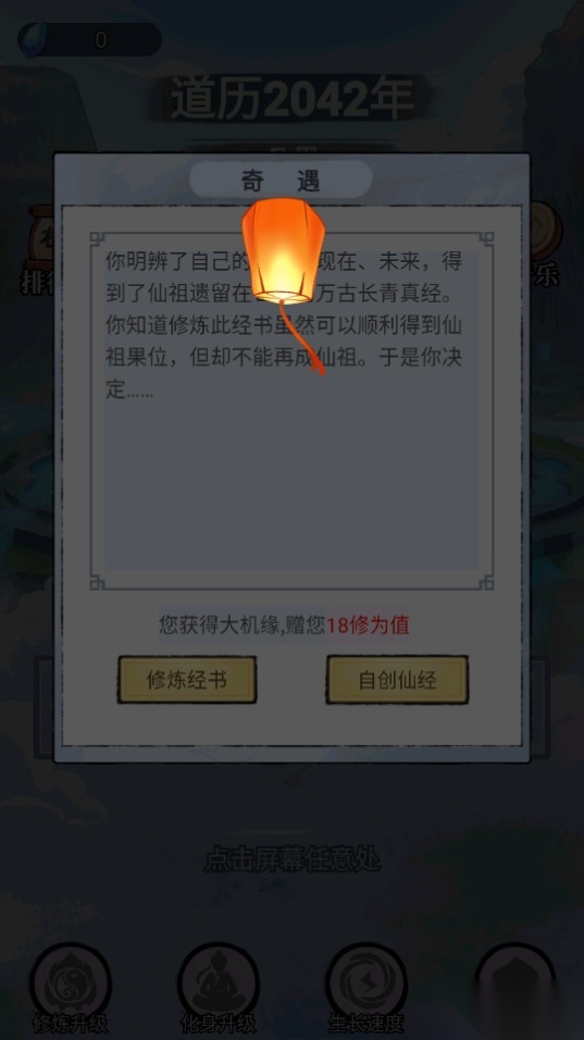 乖乖修个仙游戏图10
