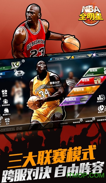 NBA全明星通用版图2