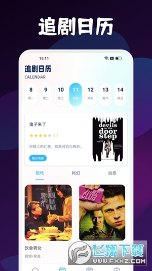 小羊影评助手手机版图2