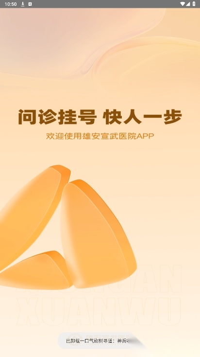 雄安宣武医院