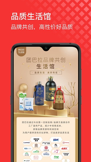 团巴拉电商平台最新免费版图1