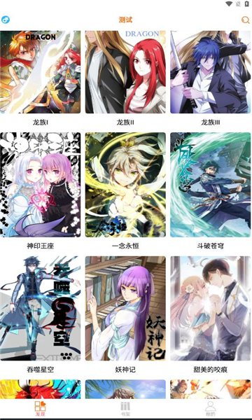 新好漫6漫画软件免费原版图3