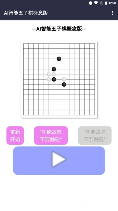 AI智能五子棋概念版图2