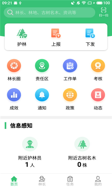 江西数字林长免费版图3