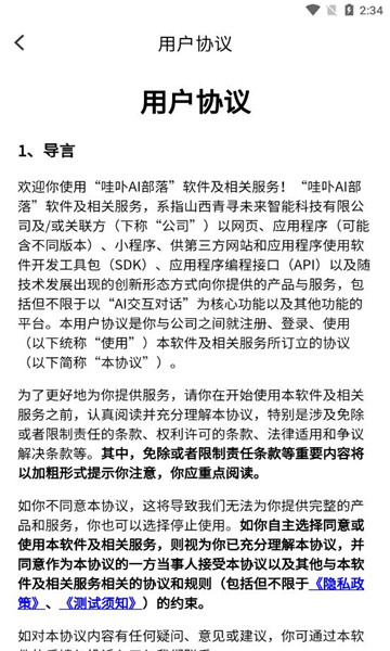 哇卟部落图2