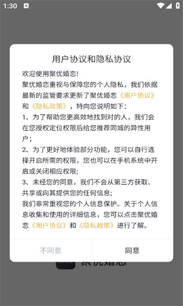 聚优婚恋安卓直装版图3