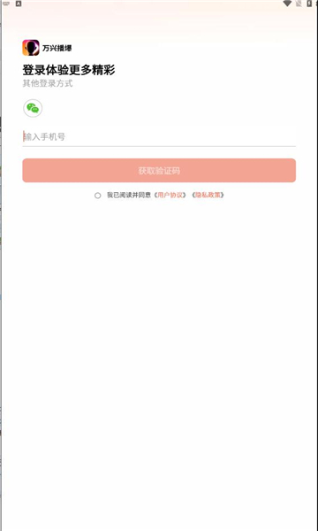 万兴播爆手机免费版-图1