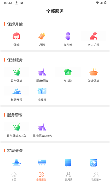 贤阿姨家政服务图3