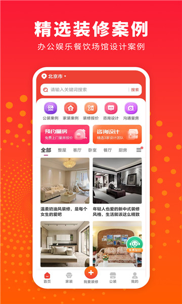 样板间设计图库无广告版图1