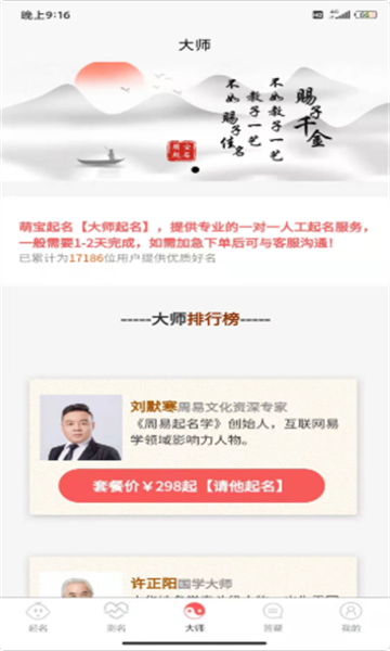 萌宝起名安卓版