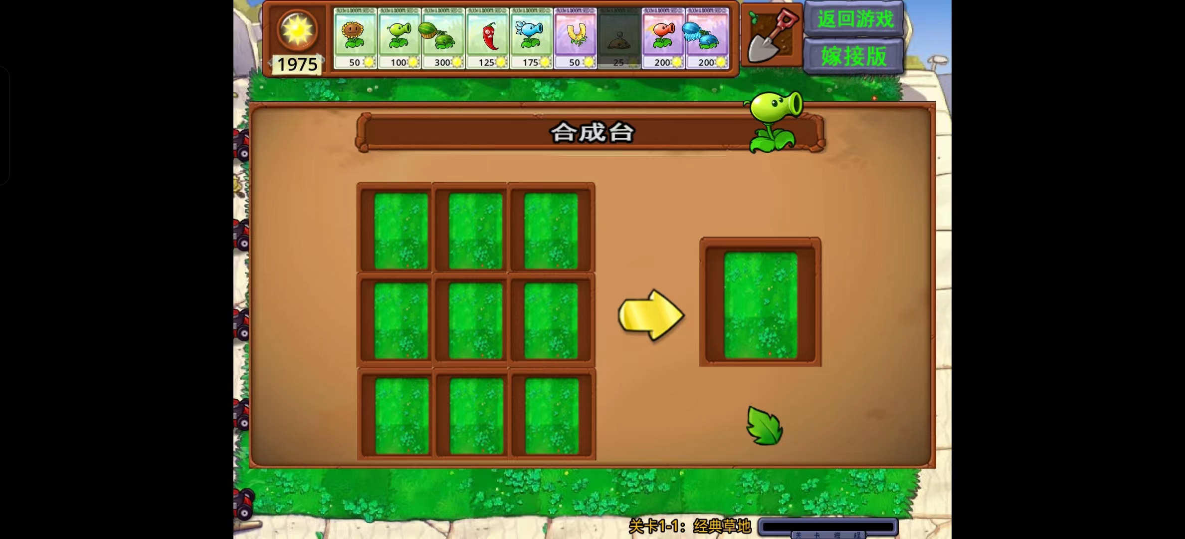 植物大战僵尸嫁接版(2)