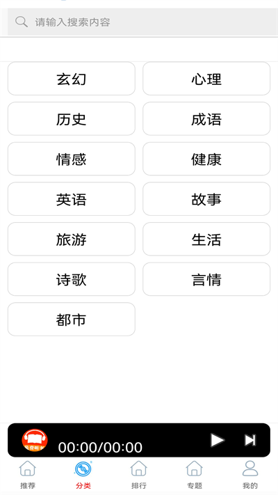 FM网络收音机安卓免费版2