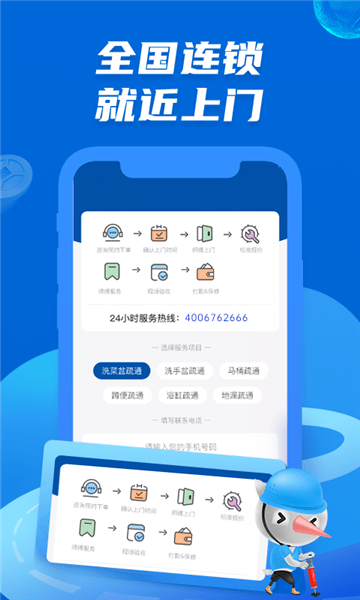 啄木鸟管道疏通通用版图3