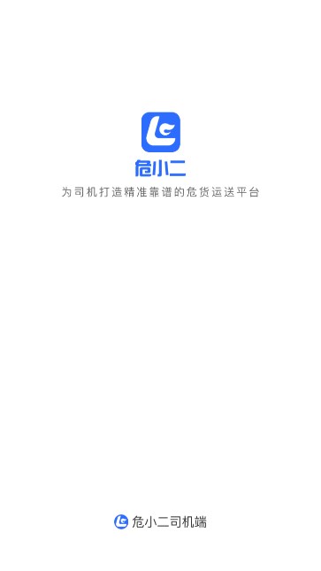 危小二司机版图4