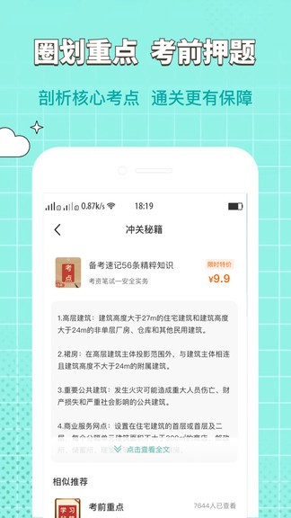 经济师大象题库图2