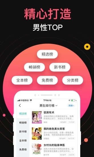 蜜桃网小说最新版图1