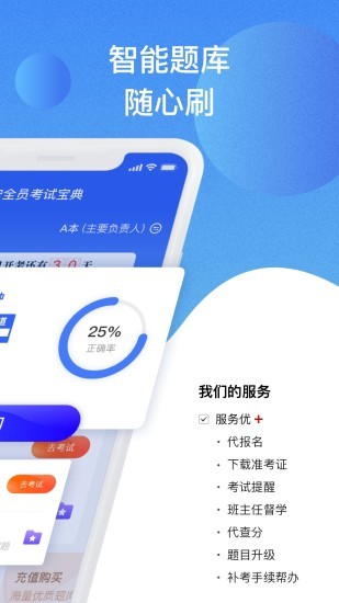 安全员考试宝典安卓版图3