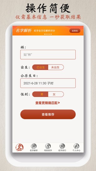 宝宝易起名字