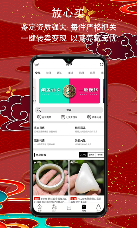 爱籽玉拍卖官方正版图3