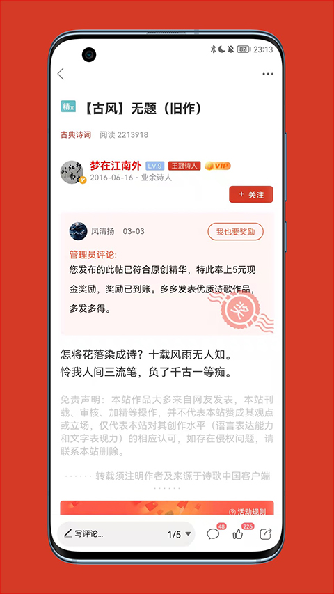 诗歌中国图2