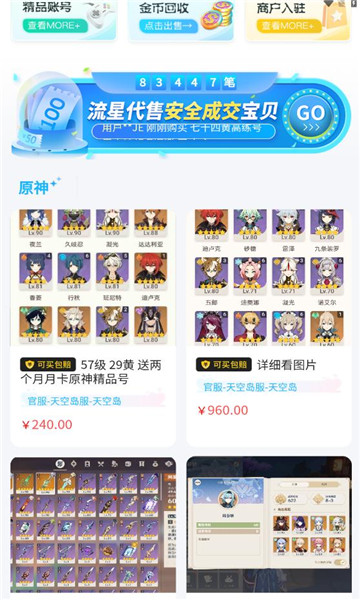 流星代售平台无广告版-图1