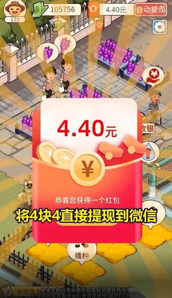 口袋田园红包版
