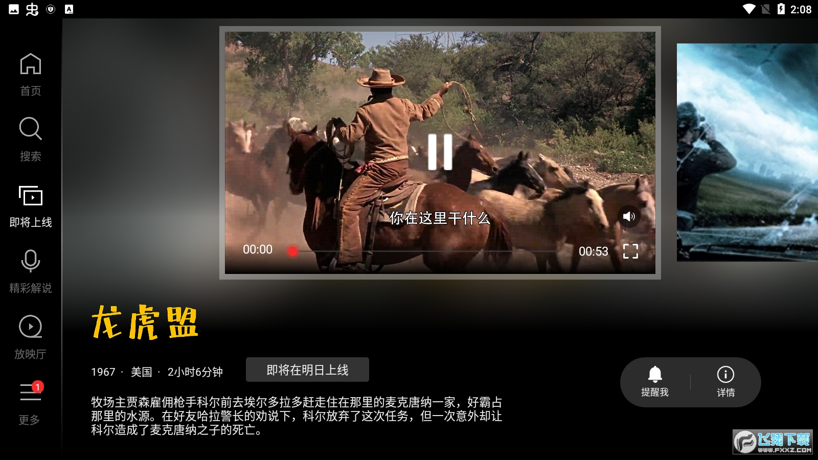 南瓜电影hd手机最新版图1