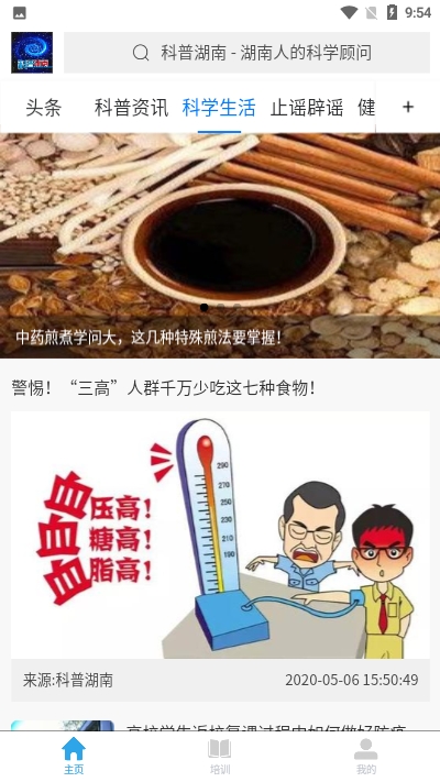 科普湖南软件安卓免费版图2