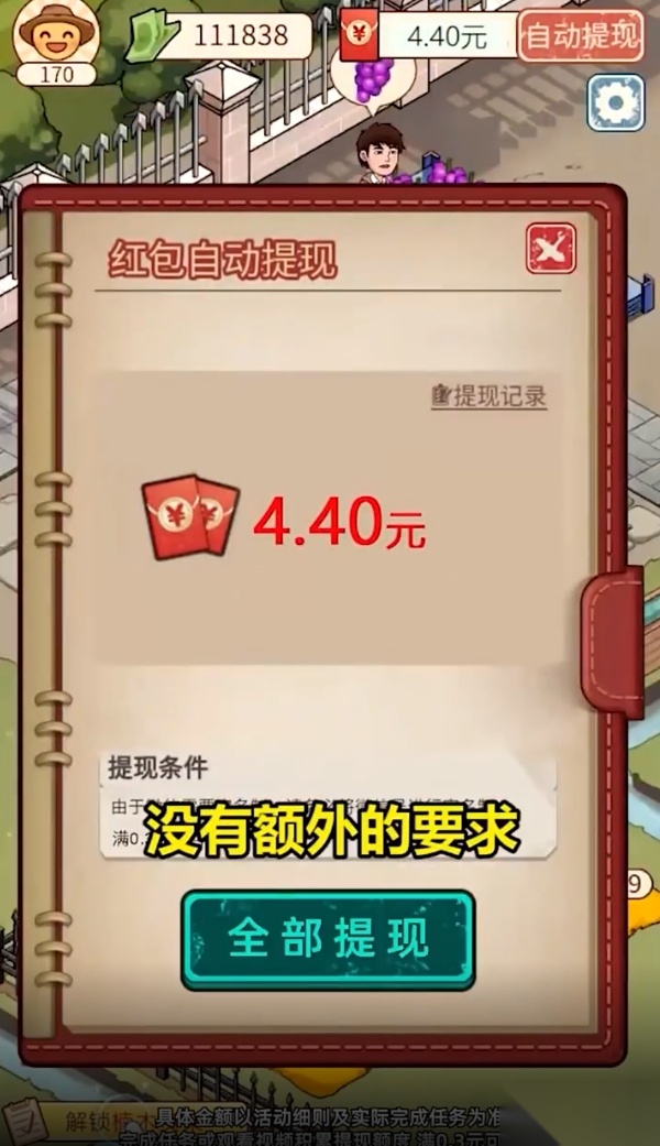 口袋田园红包版