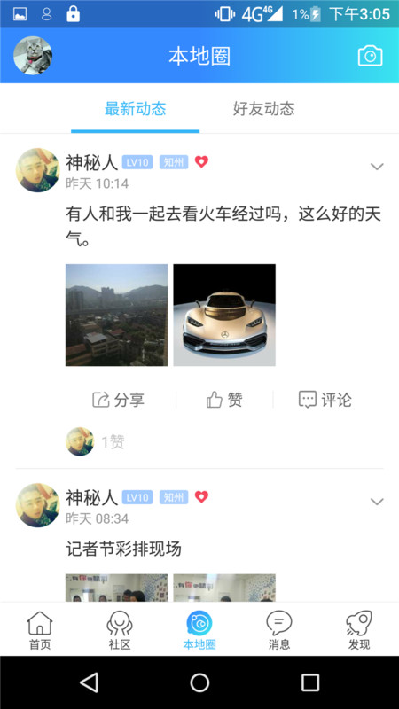 最美兴文安卓版图3