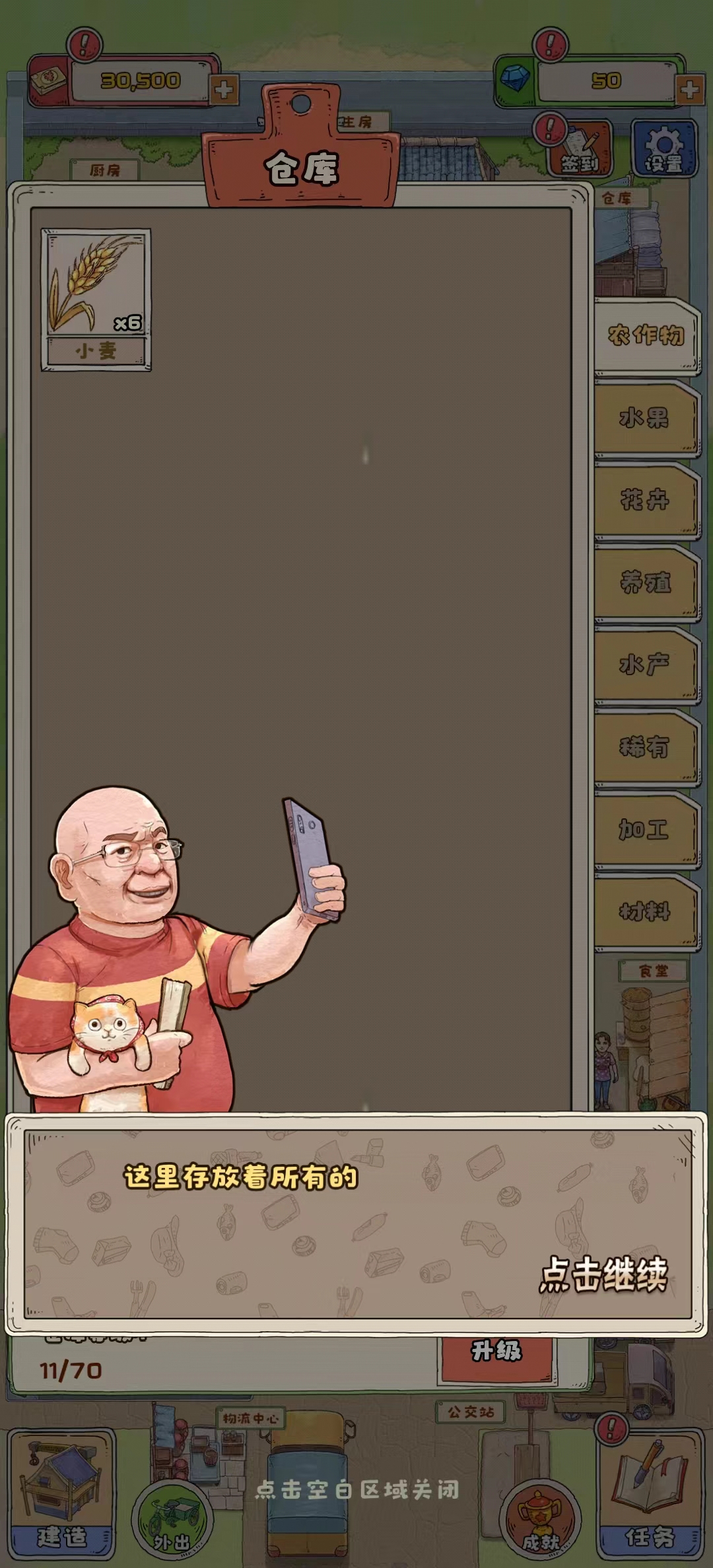 王老头的幸福庄园图4