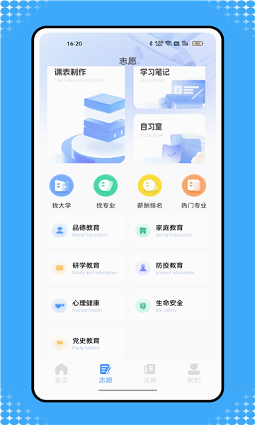 中职菌智慧学园安卓免费版图3