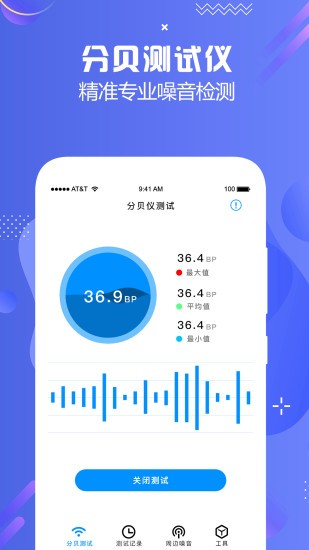 分贝仪检测最新版图1