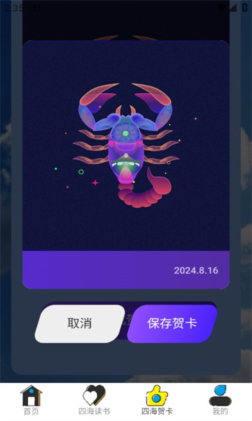 四海来电官方正版图3