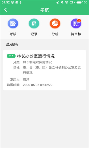 江西数字林长免费版图1