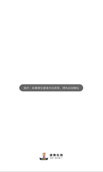 社恐救星软件手机最新版图3