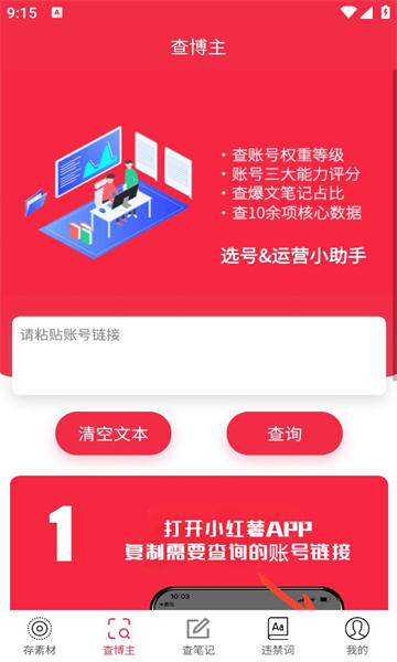 红薯秀红书去水印软件手机正版图2