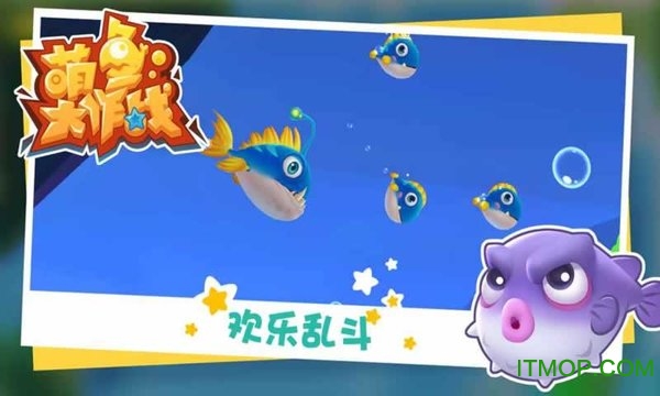 萌鱼大作战图4