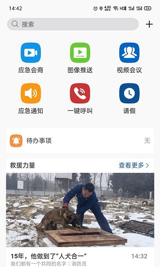 消防融合通信官方最新版(1)