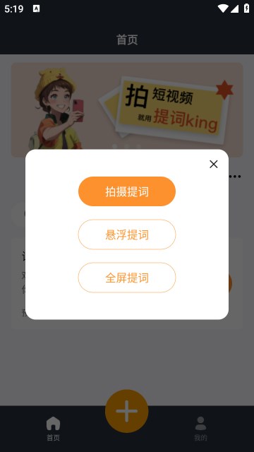 提词king