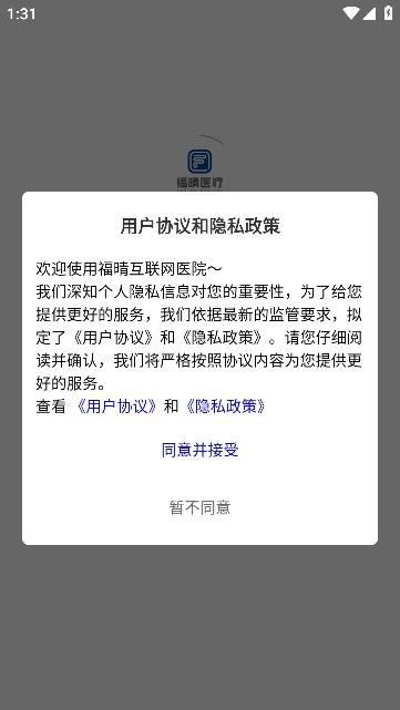 福晴医疗免费原版图3