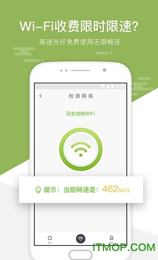 武汉花生地铁wifi手机版图3